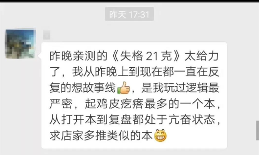 《失格21克》故事真相_凶手答案_复盘解析