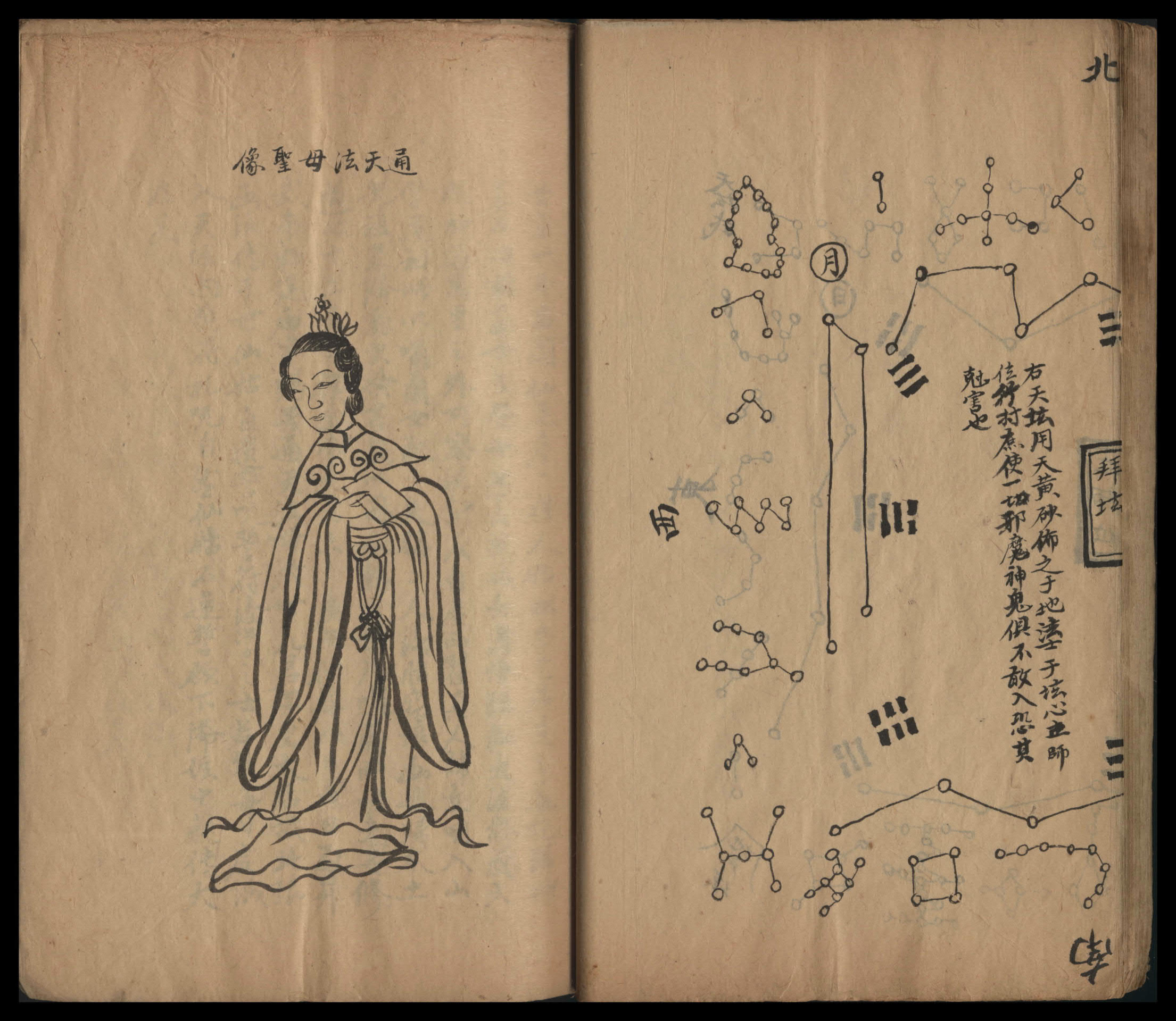 道教符咒法本《龙虎山三台天书》澳大利亚国立大学图书馆馆藏