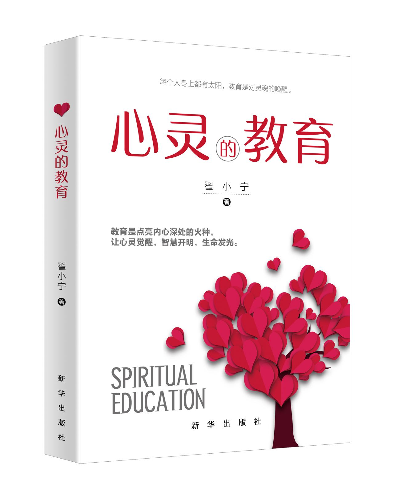温暖的事业—读《心灵的教育》有感