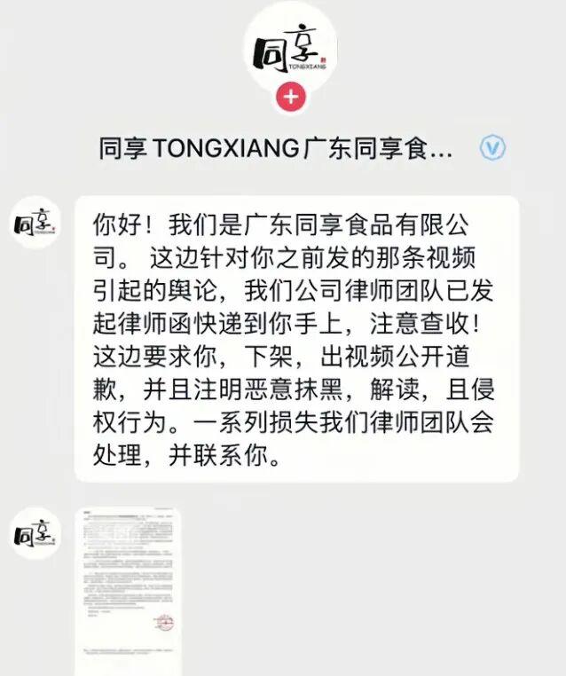 “同享老婆梅、同享情人梅”包装引不适，女子吐槽反被商家要求道歉7天 - 图2