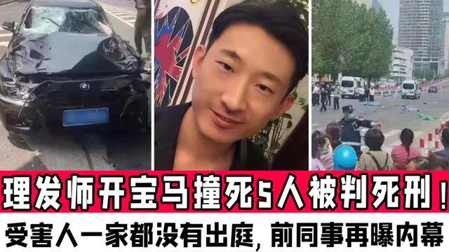 宝马男因生意不顺故意撞人致5死8伤,被执行死刑