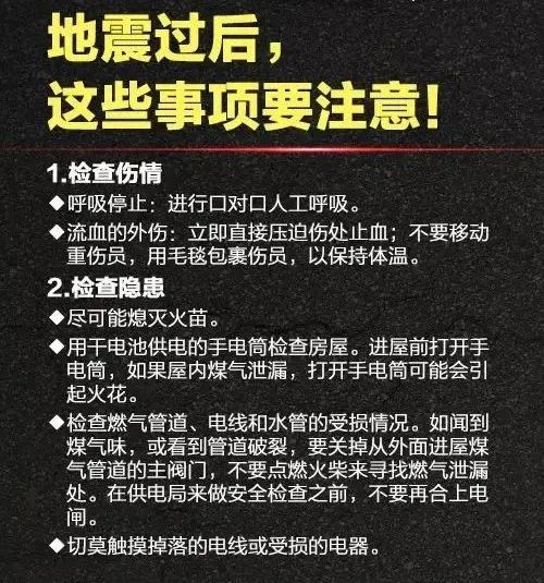 地震自救小常識順口溜地震來了怎麼辦?轉