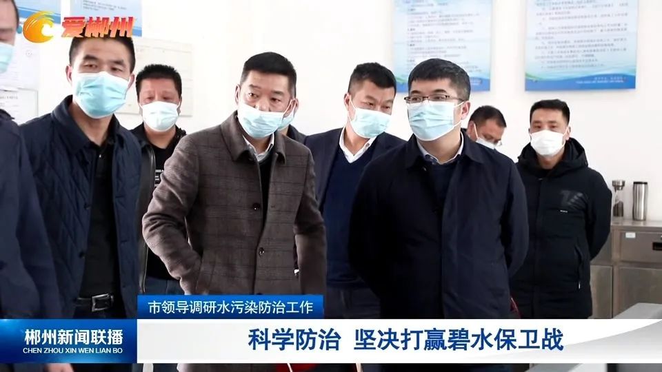 3月24日《郴州新闻联播》「图文新闻」