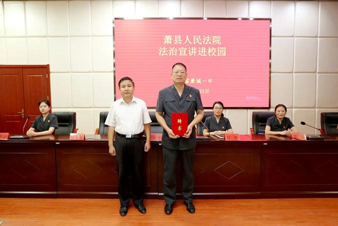 【基层动态】萧县法院巾帼宣讲团走进萧县一中