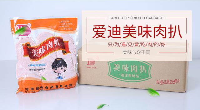 河南爱迪食品有限公司发展史