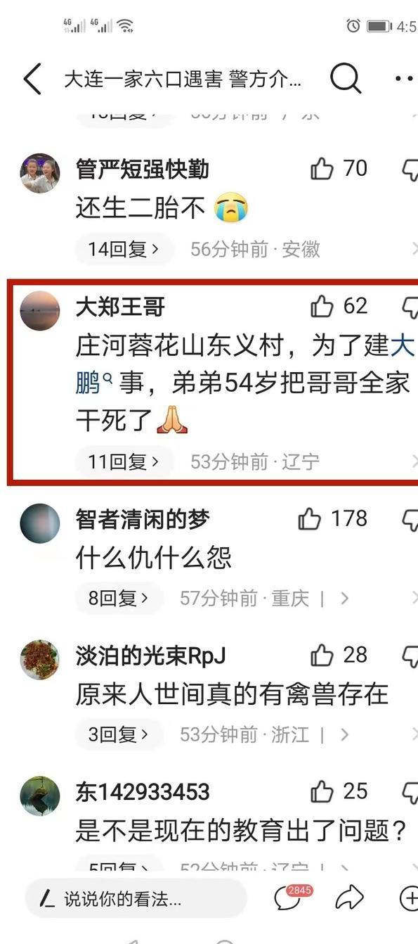 大连突发灭门惨案,一家老少6口被杀,内幕曝光