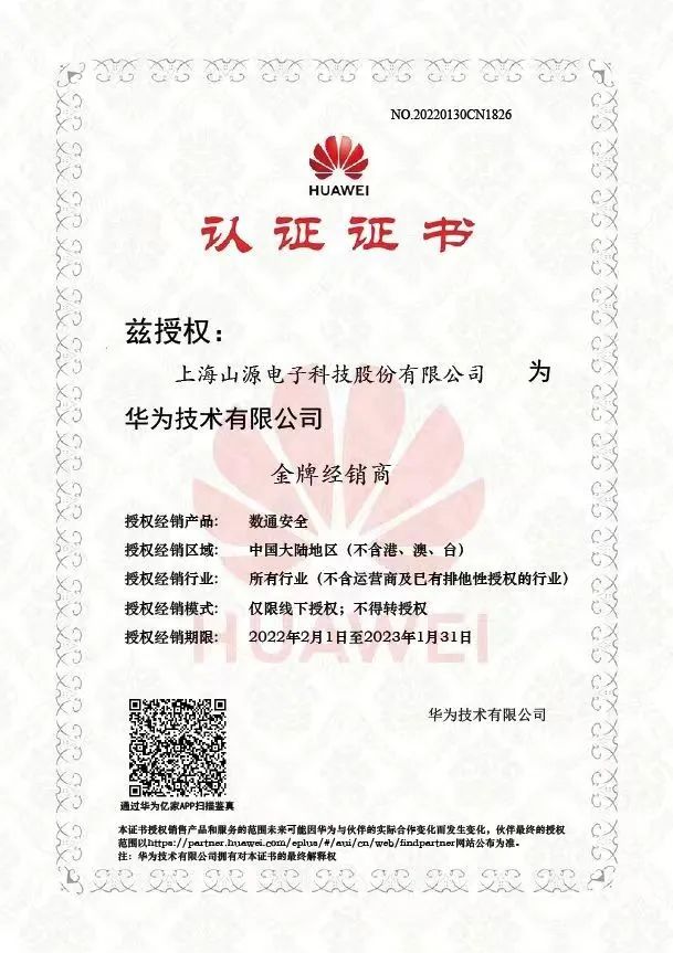 赞!松江这家企业成为华为数通安全金牌经销商