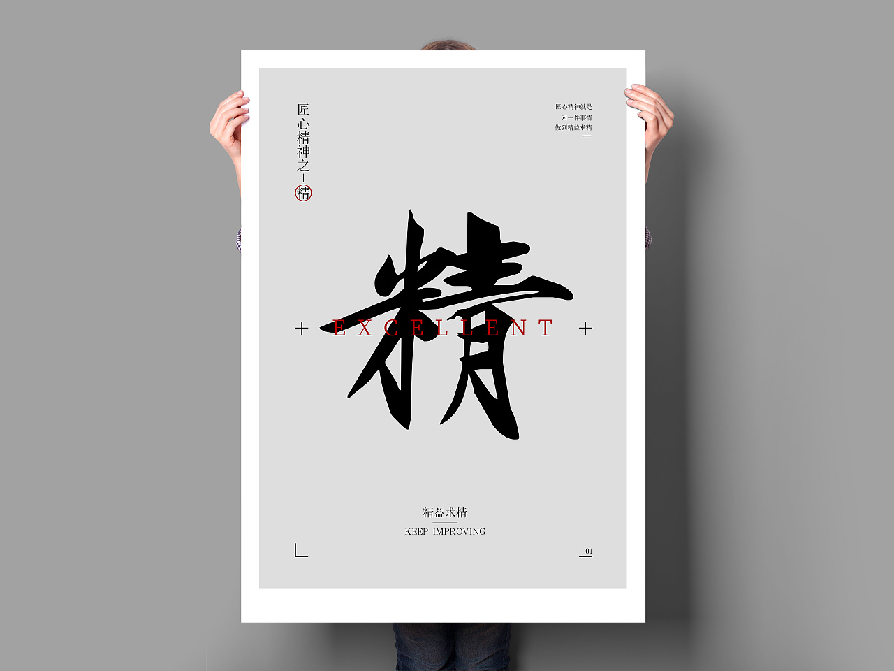 匠心创作 精益求精