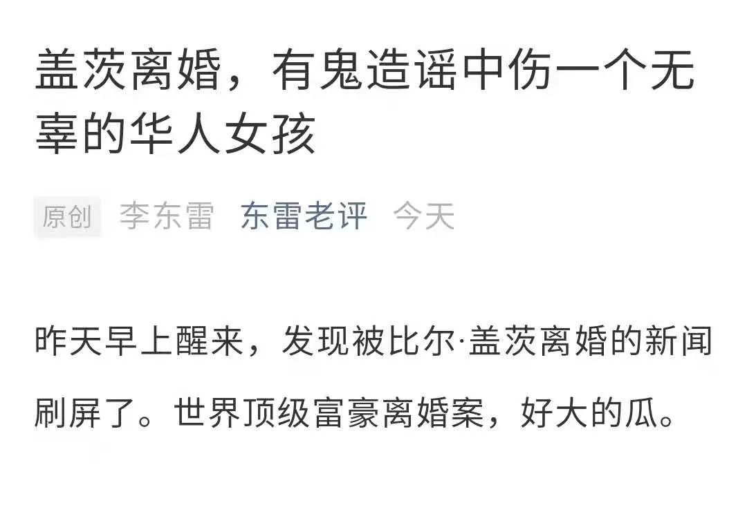 比尔·盖茨离婚后中国女翻译被疯传!真相如何?回应来了