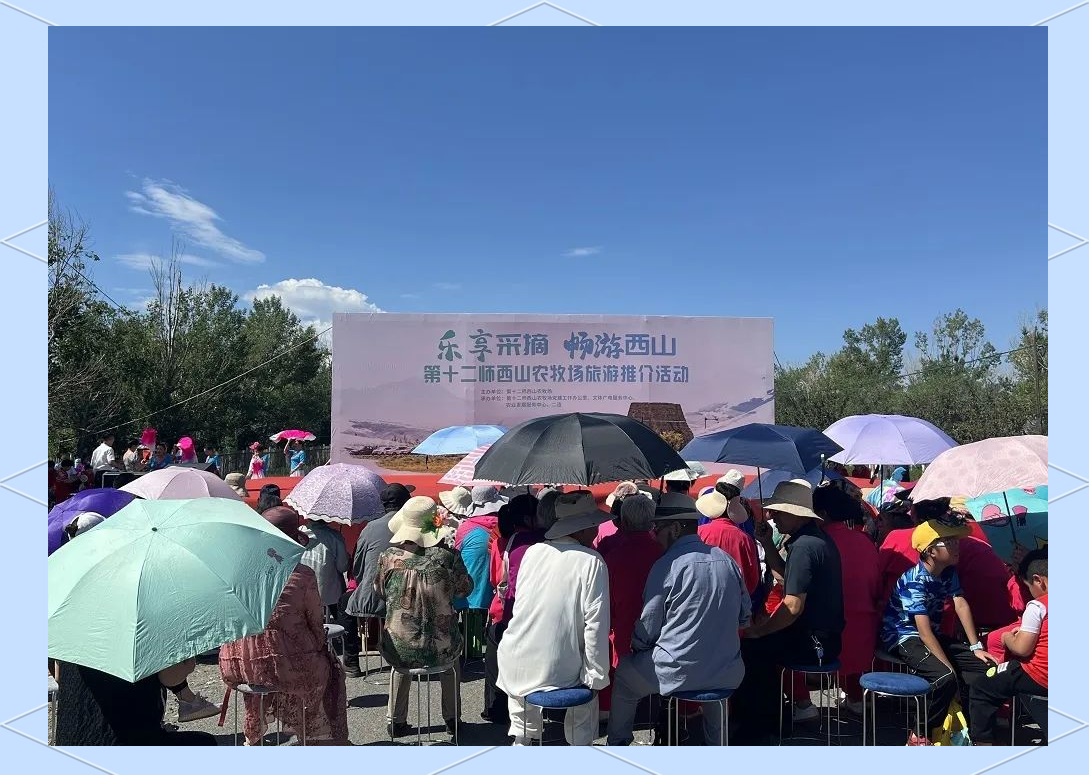 西山农牧场旅游活动精彩开启,享受瓜果飘香和文化魅力