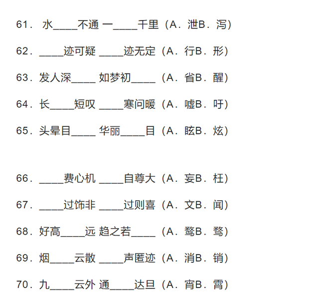 100组汉字"双胞胎",看你能分清多少