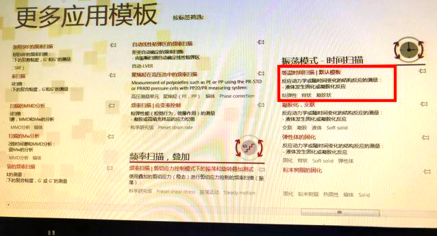 流變儀測試步驟