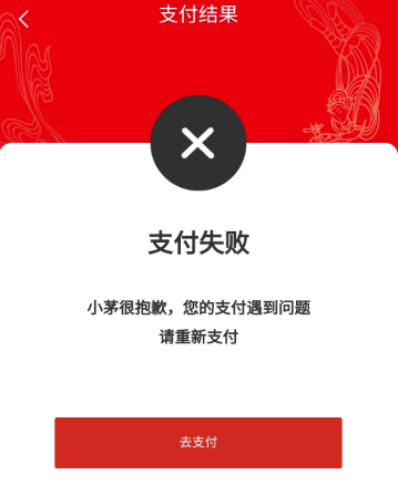 app内购买失败