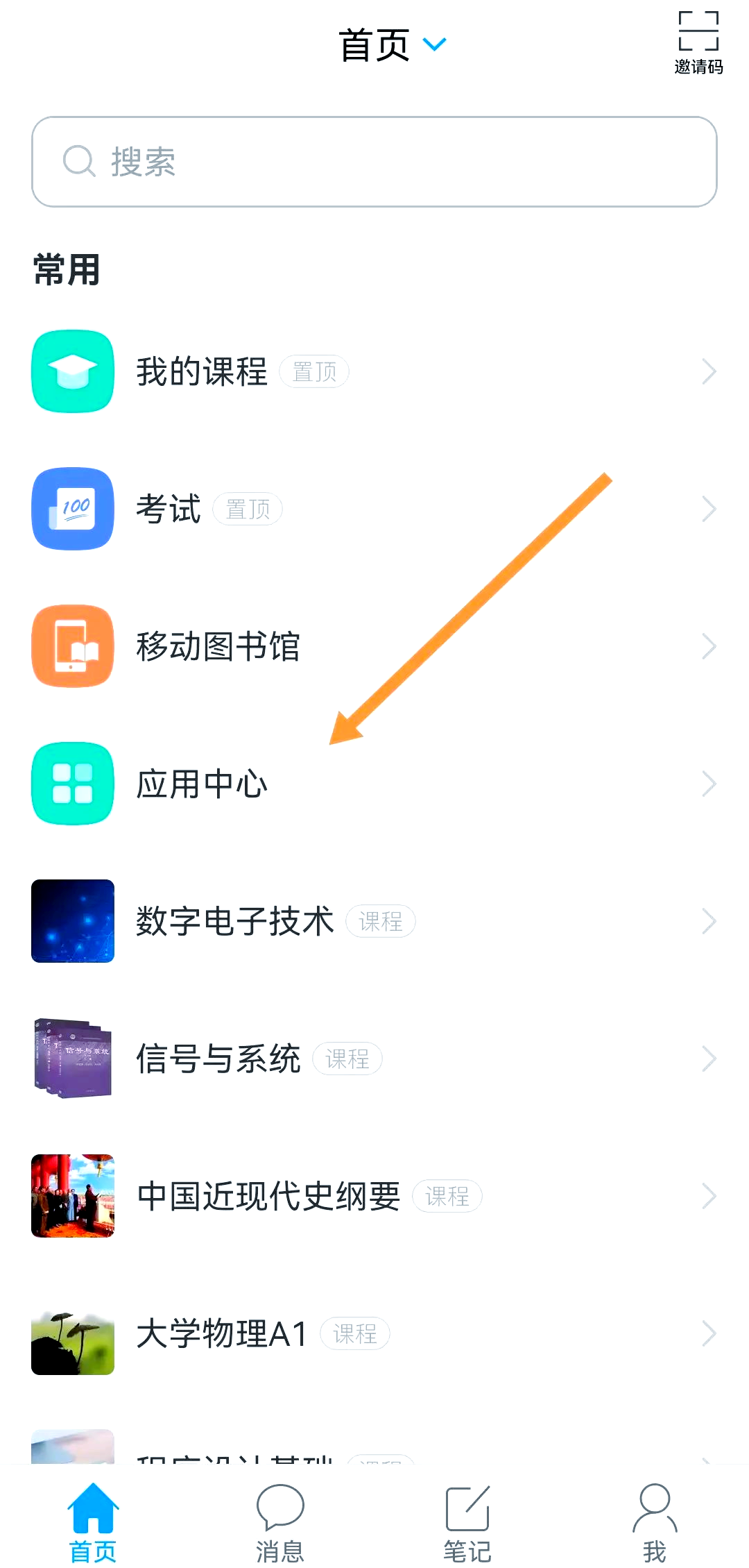 包含学习通课程如何邀人的词条