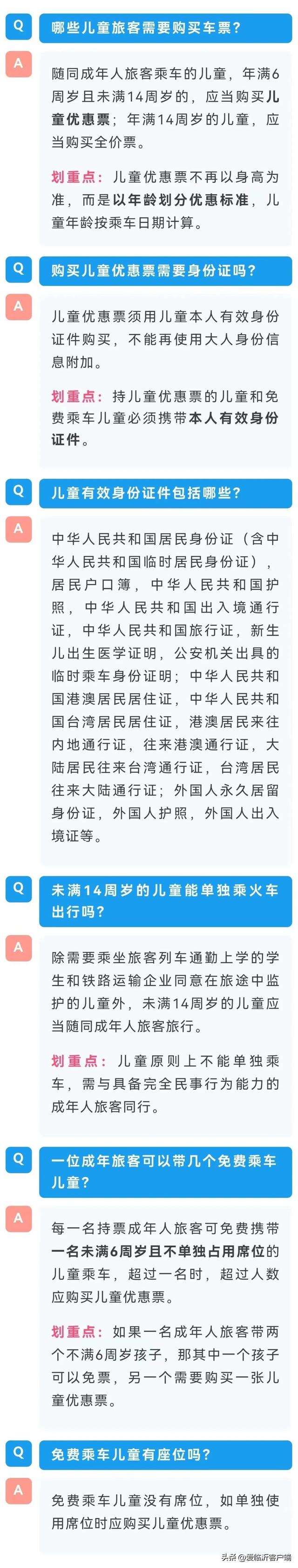 兒童優惠票還量身高?兒童票熱點問題解答來了