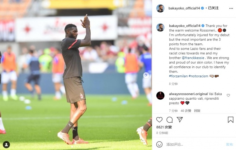 巴卡约科:感谢米兰球迷的欢迎 为自己肤色自豪坚决反对种族主义