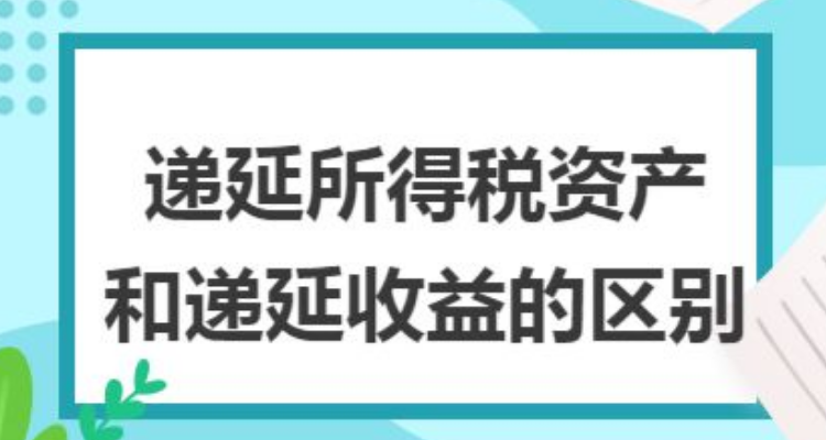 递延收益属于什么科目，其他收益和递延收益属于什么科目