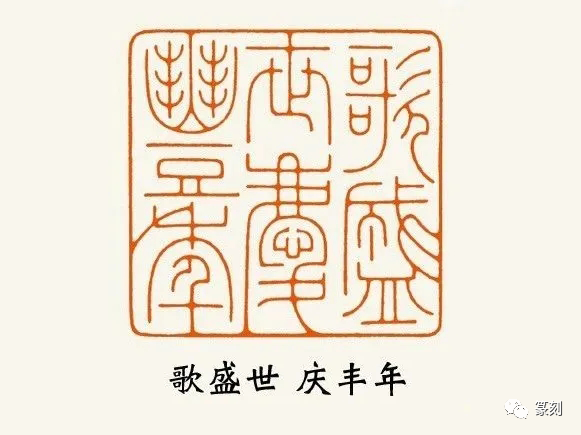 冯宝麟篆刻精选