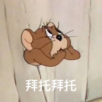 拜托了表情包鞠躬图片