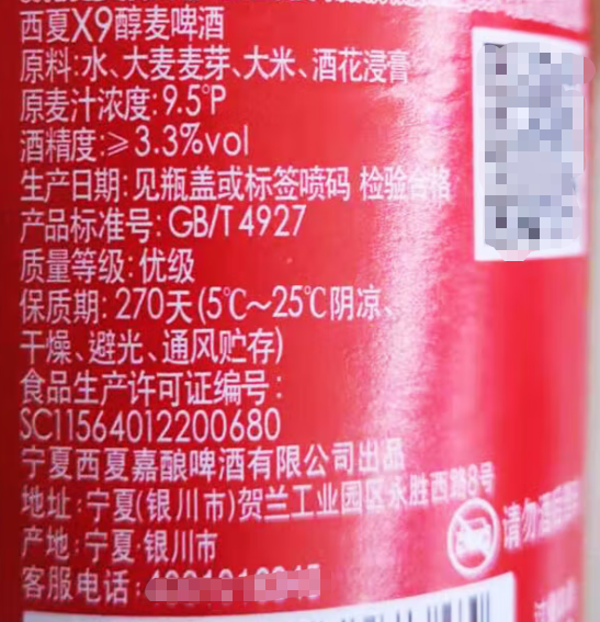 西夏x9配料中的啤酒花浸膏是不是科技与狠活?x5为何有淀粉和大米