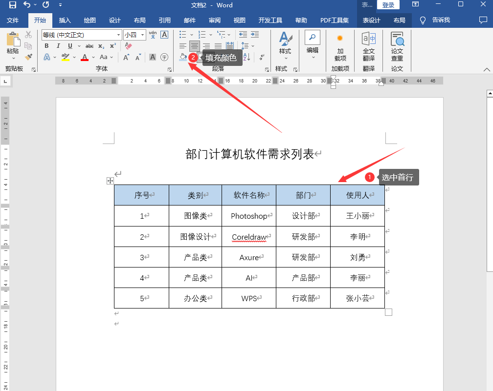 word文档怎么做表格图片