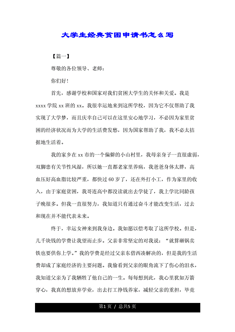 大學生家庭經濟困難申請書怎麼寫