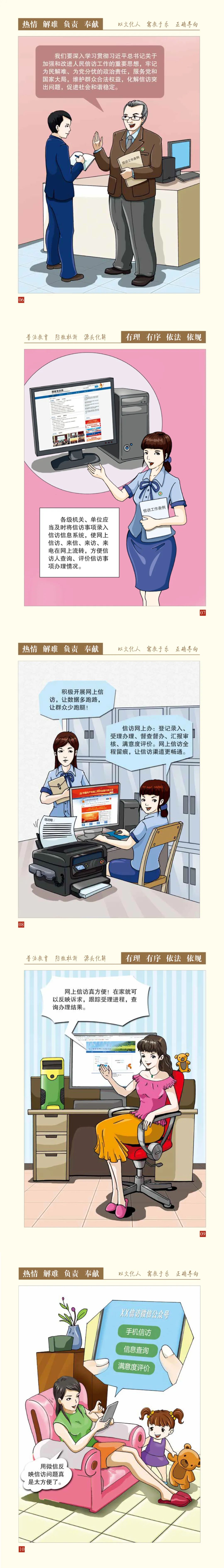 「涨知识」一起来看《漫画信访》(第一期)