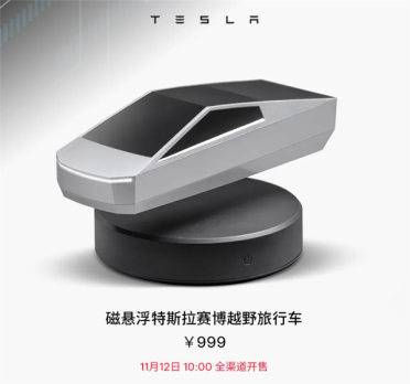 999元 会漂浮能旋转的特斯拉车模今天开卖