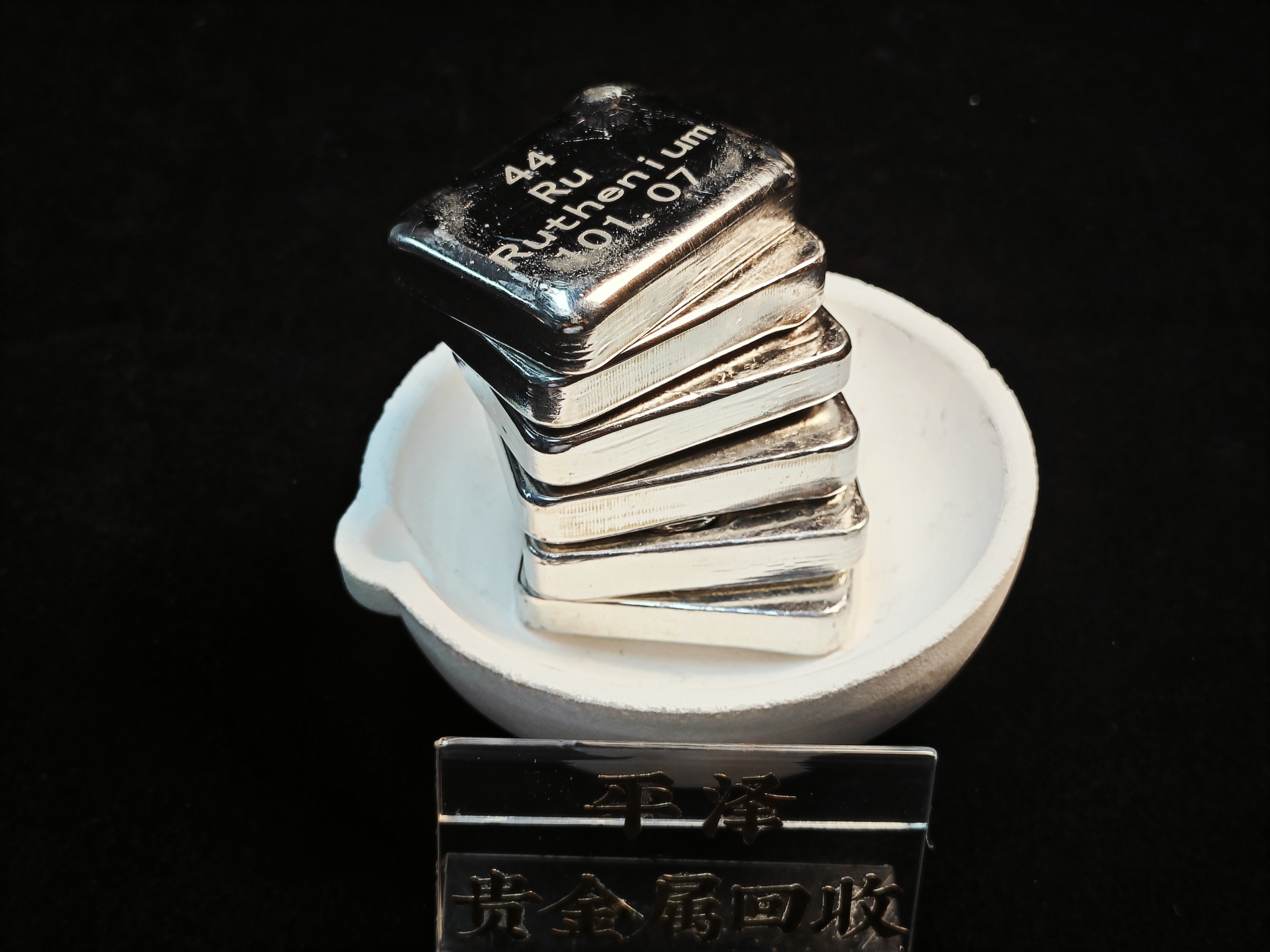 金属钌一克多少钱:钌回收价格探析