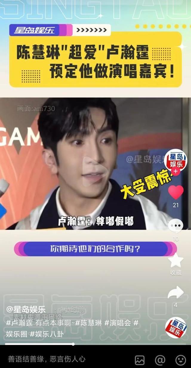 陈慧琳邀请卢翰庭做演唱会嘉宾——多种因素下的结果