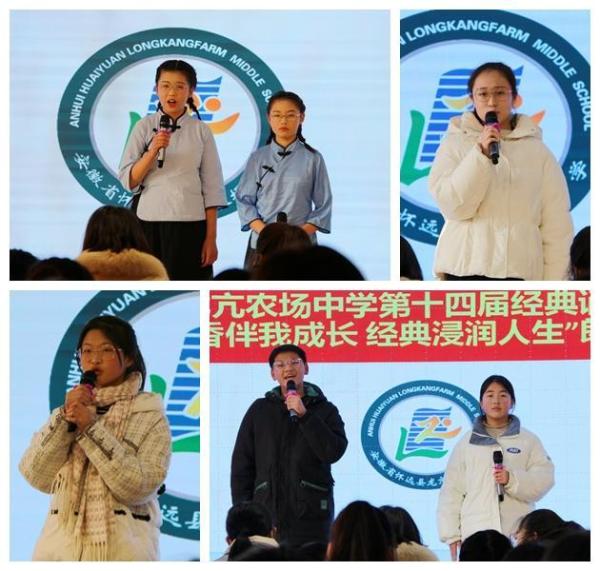 诵经典立志明德 品书香培根铸魂——怀远龙亢农场中学举行十四届经典