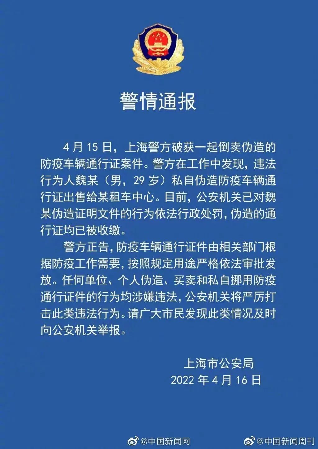 2020上海封城通知图片