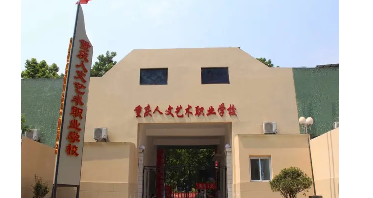 重庆国立艺术专科学校图片