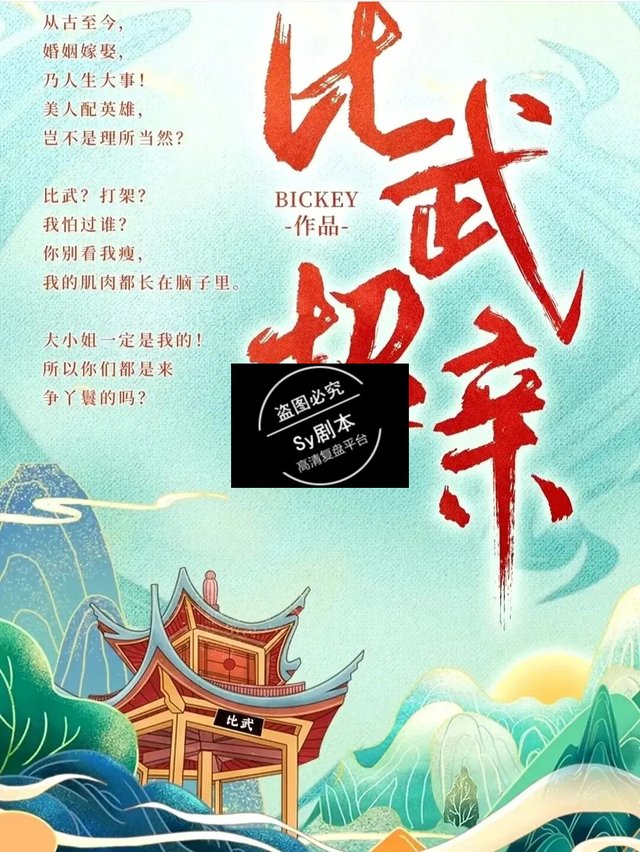 剧本杀打卡头脑风暴《比武招亲》(部分复盘)