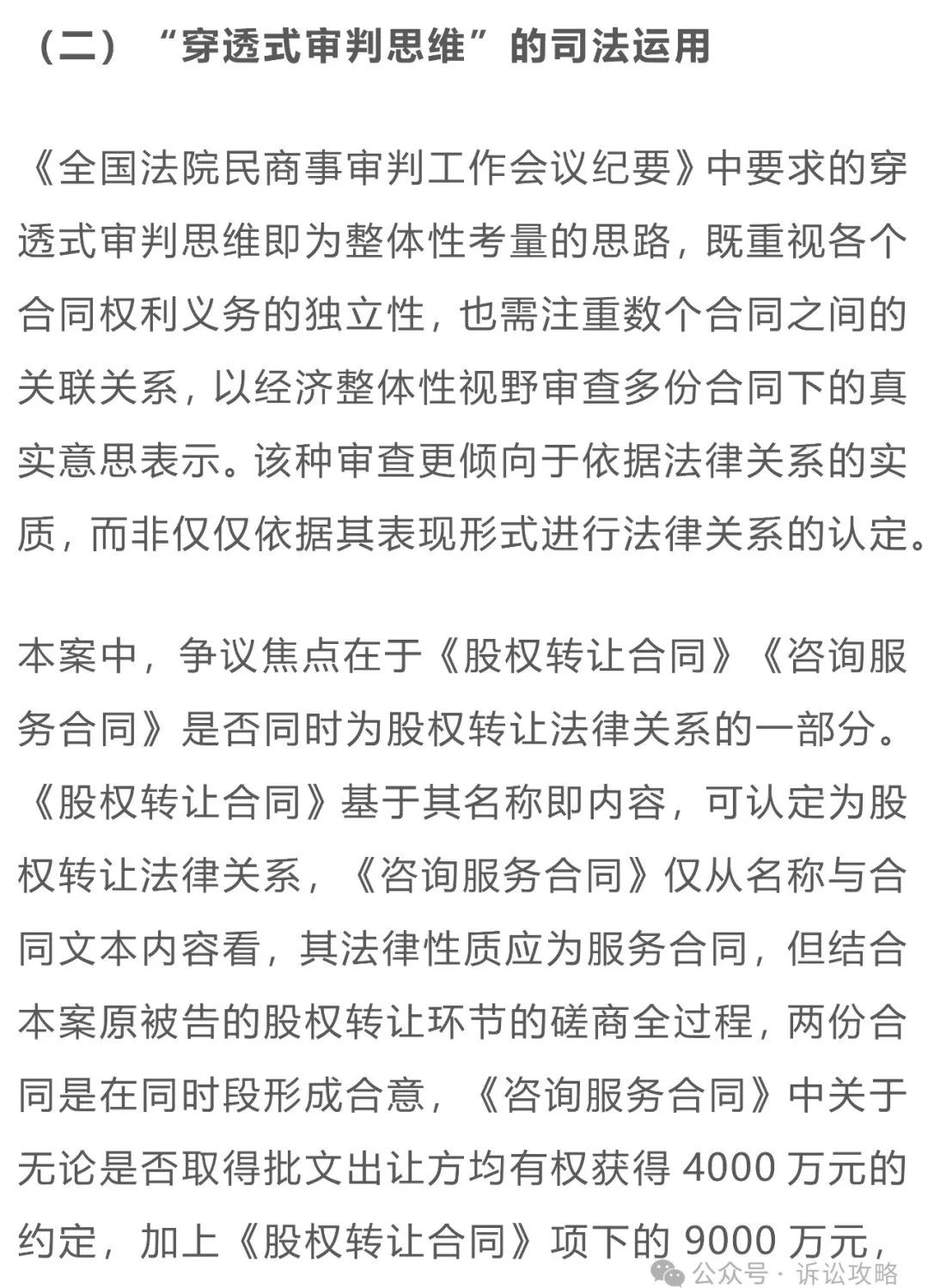 承债式支付安排下"股权转让真实对价"的穿透性审查