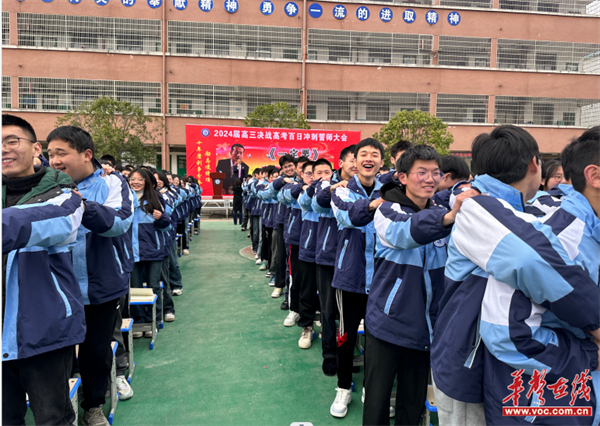 武冈市城东中学2024年上学期高考冲刺誓师大会