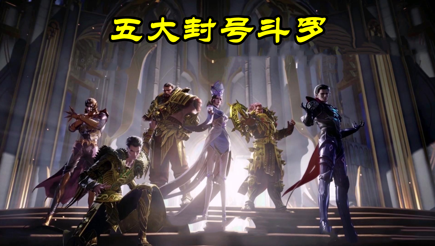 斗罗:武魂殿7大封号斗罗少了2个,唐三下手真狠,连美女也不放过