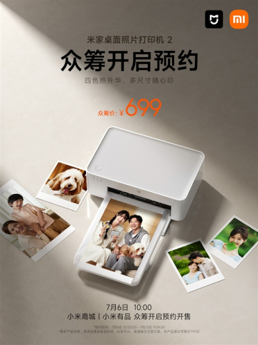 699元！米家照片桌面打印机2众筹上线：四色热升华、单张成本0.99元