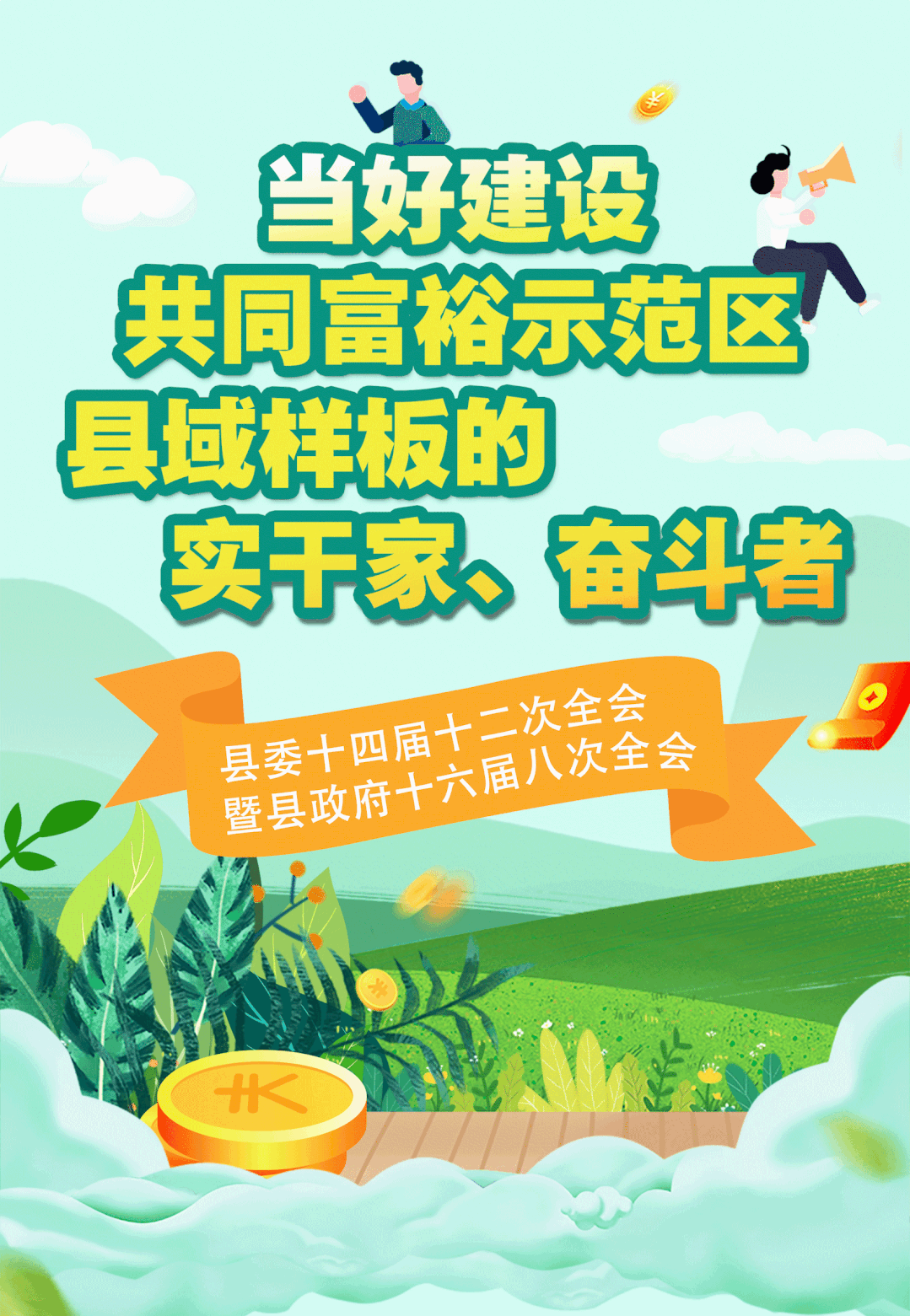 当好建设共同富裕示范区县域样板的实干家,奋斗者,青田这样做!