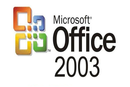 「精選」office2003軟件安裝包百度雲網盤下載