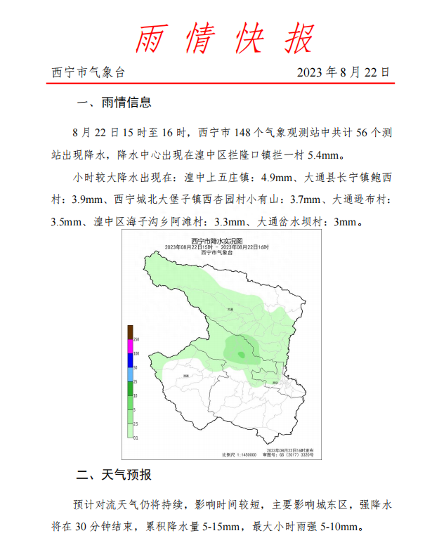 西宁未来30天天气预报预报