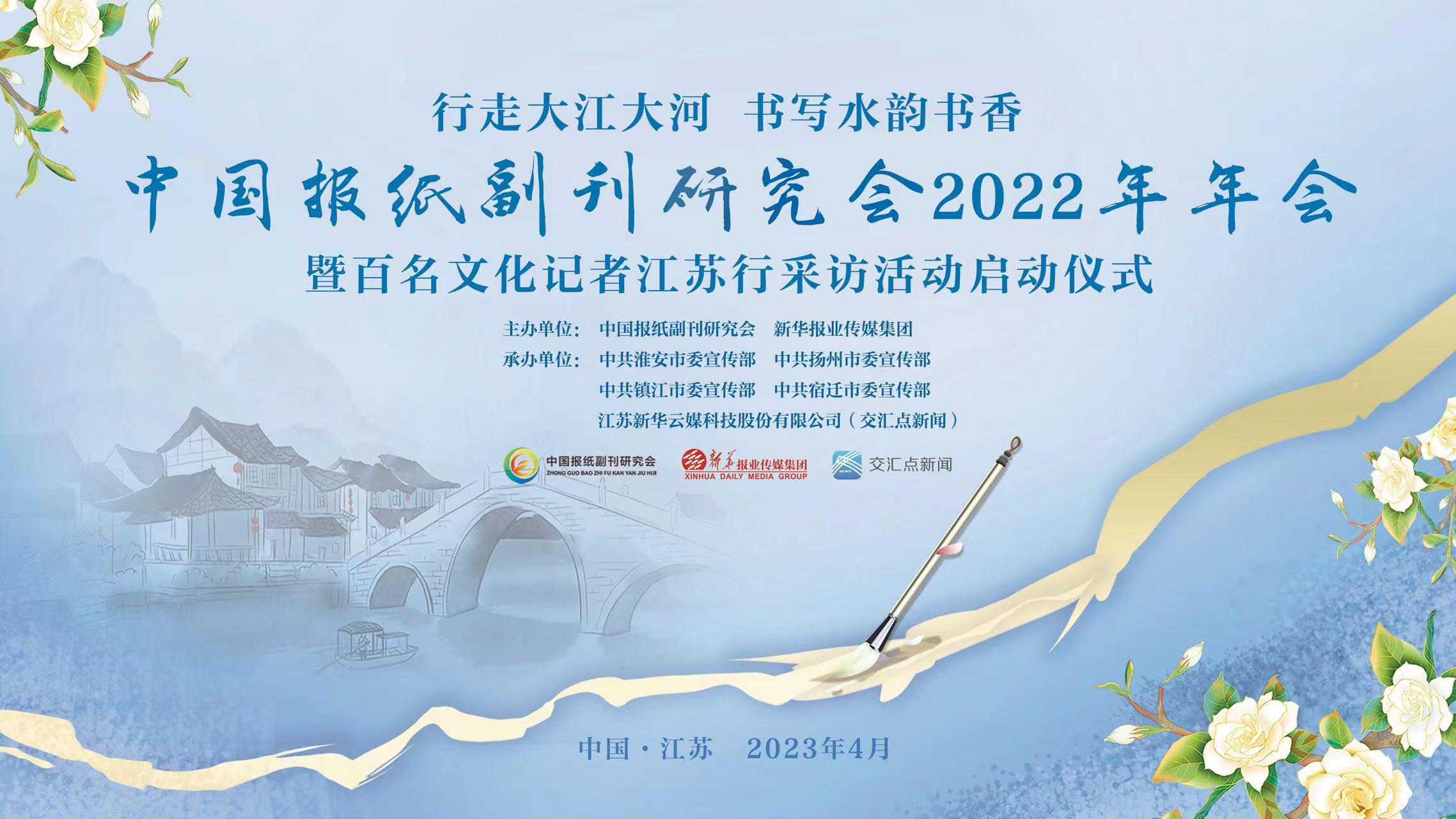 从五湖四海,中国副刊人奔赴水韵江苏的春天