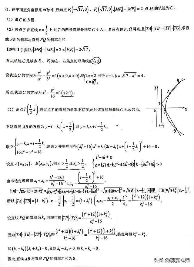 2021年全国新高考1卷数学试卷及参考答案