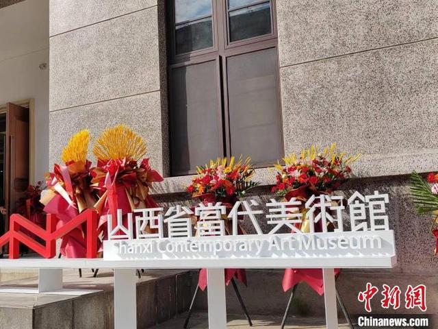 山西省当代美术馆开馆 首展聚焦胡安·米罗,张大千作品