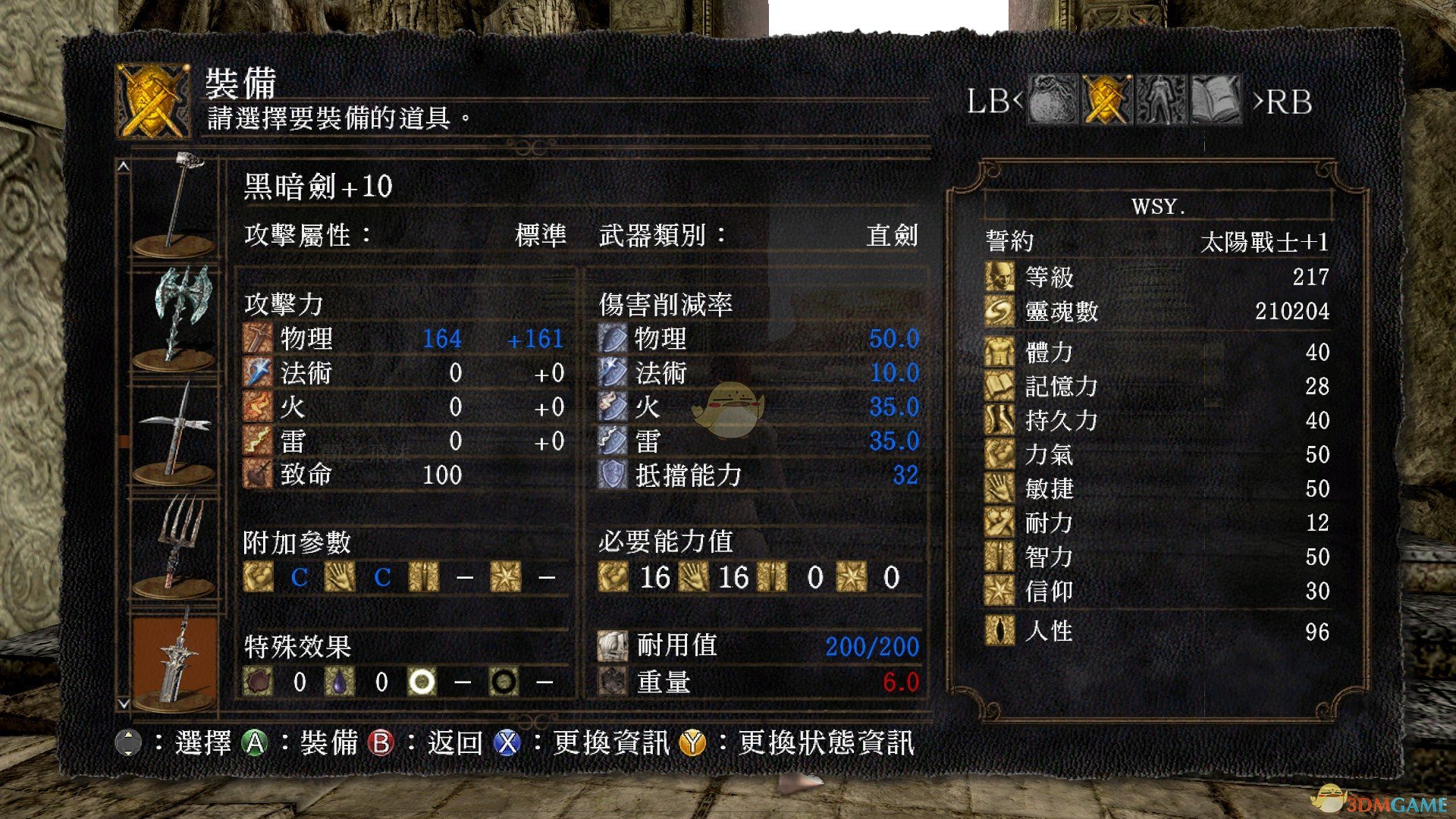 《黑暗之魂:重制版》黑暗剑获得方法介绍