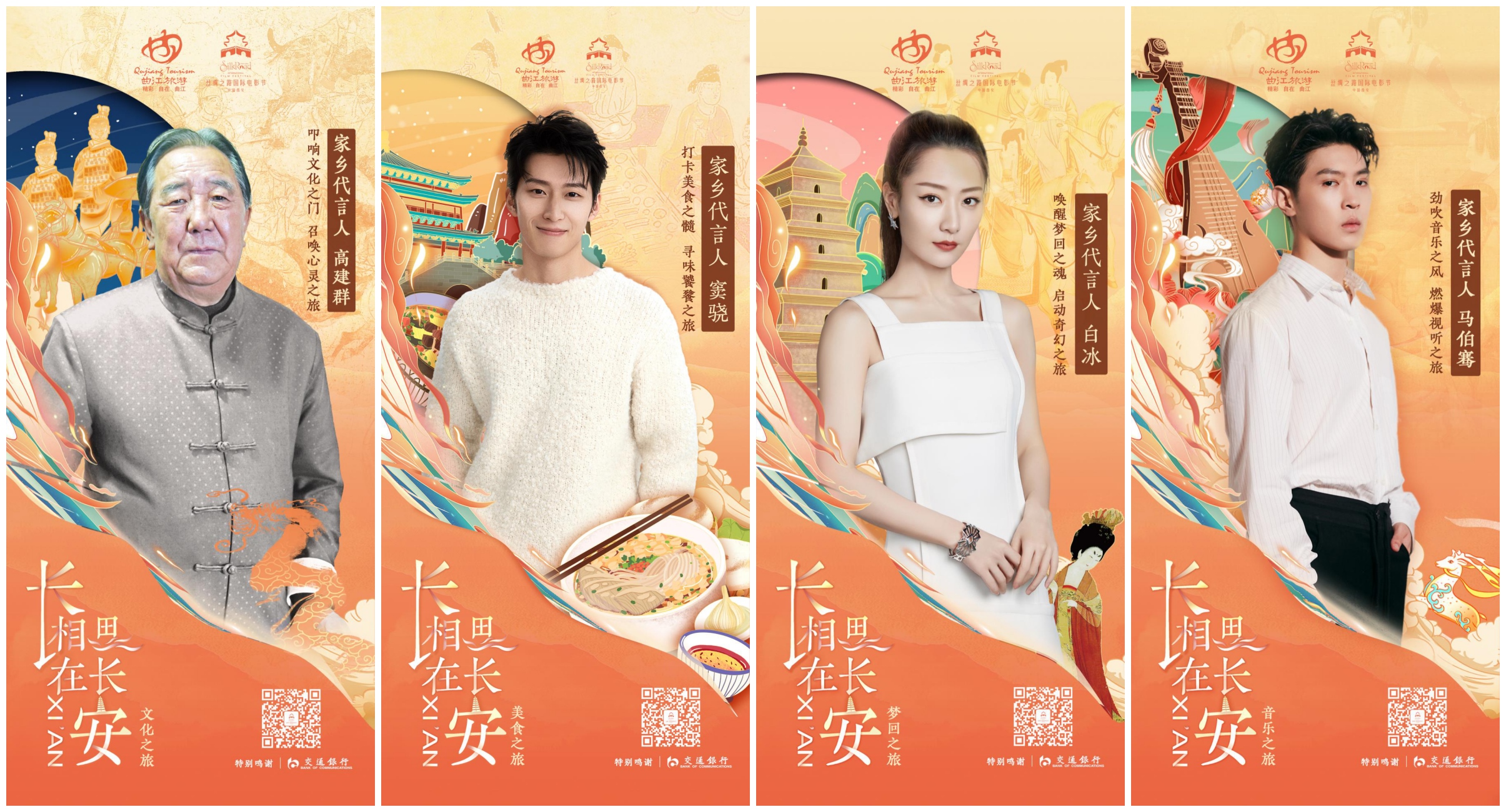 为家乡代言 四条线路推介西安文旅