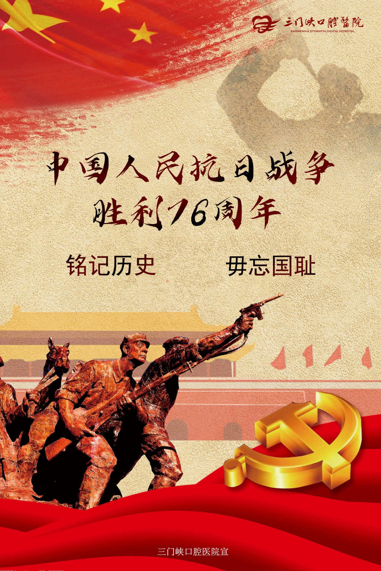 抗日战争胜利76周年,告诉孩子,我们不能忘记!