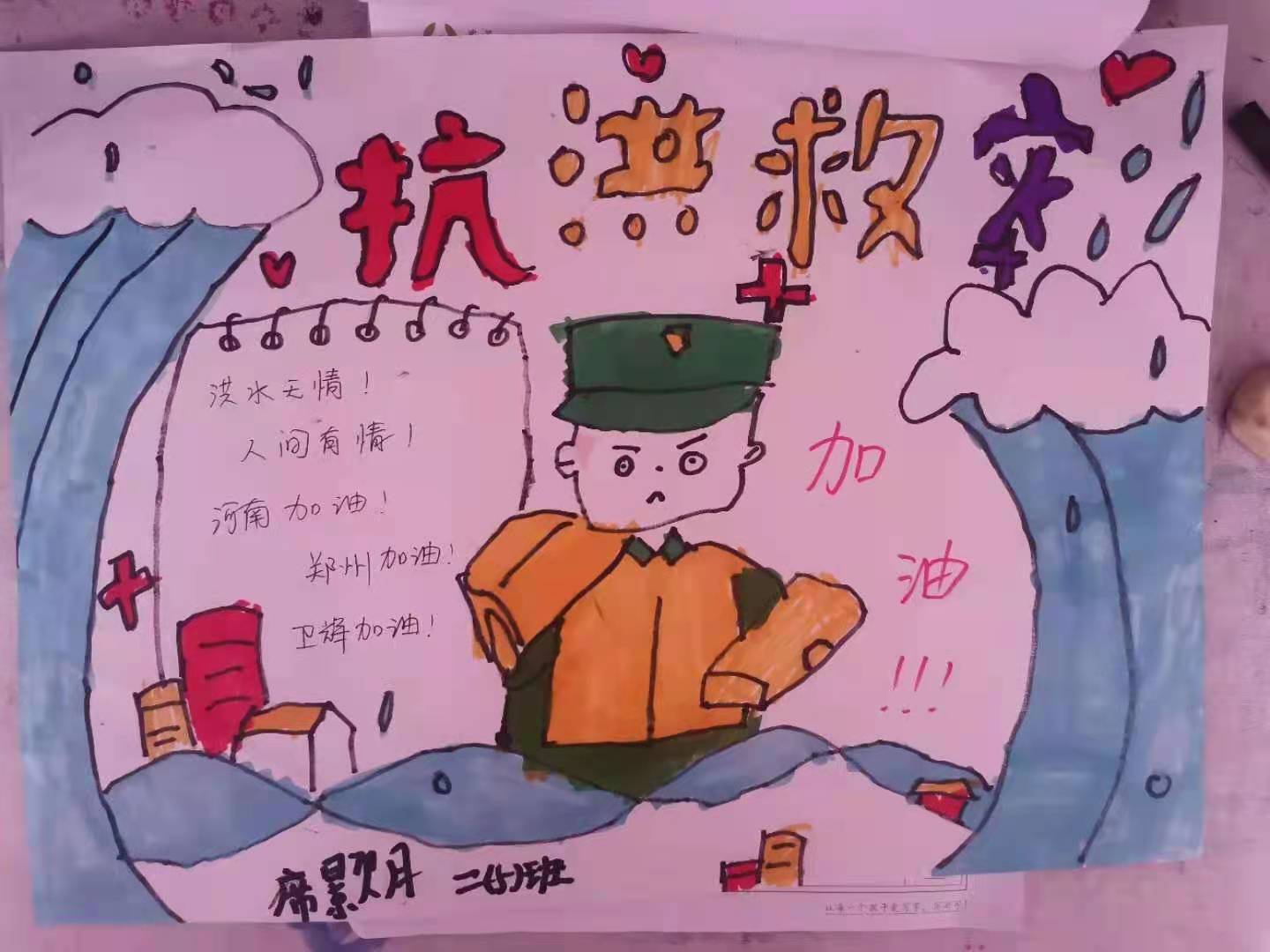 小学手抄报:把灾难当教材,与祖国共成长