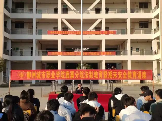 法治進校園 護航少年成長路 鹿寨縣法院