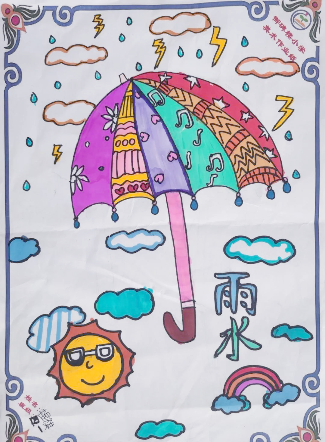 「御小|探秘节气」描绘雨水